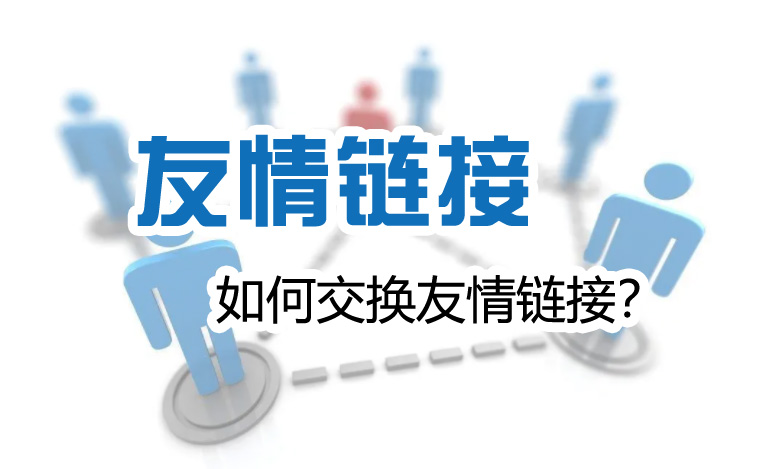 国产MV黄色电影精品 网站优化时如何交换友情链接才能对自己网站有益