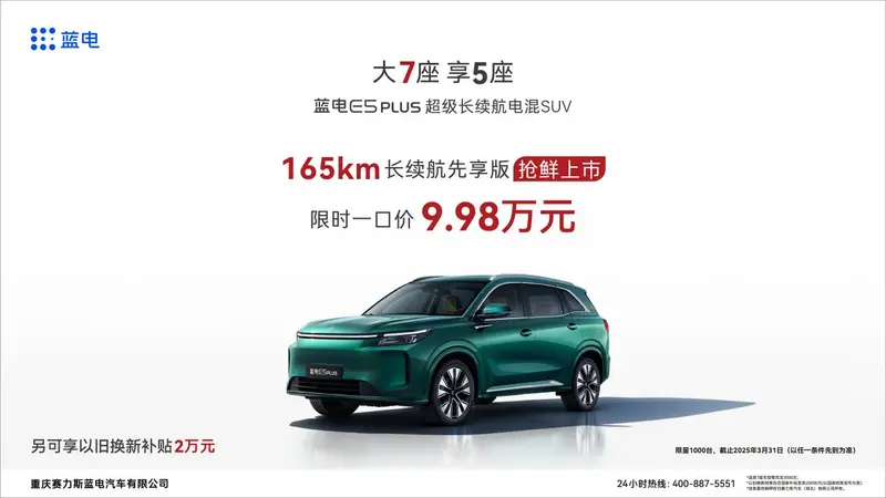 国产成人精品AA毛片 10万级SUV别乱选！蓝电E5 PLUS先享版省钱秘籍