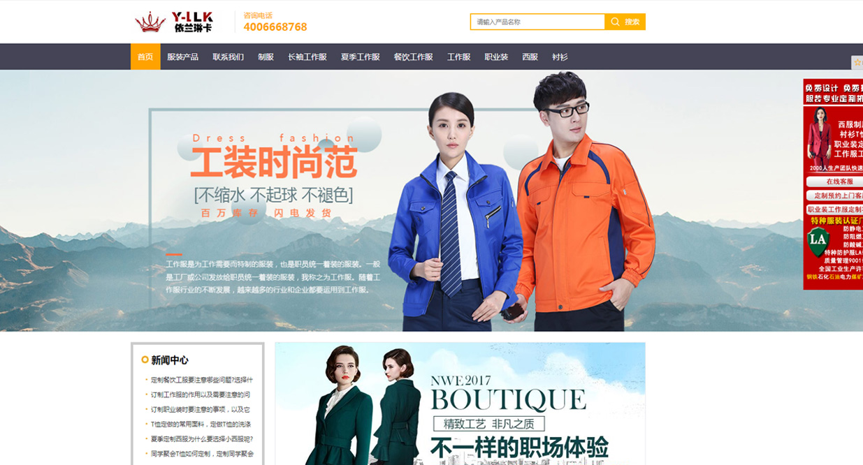 国产白丝无码免费视频 案例：北京依兰琳卡服装定制SEO优化