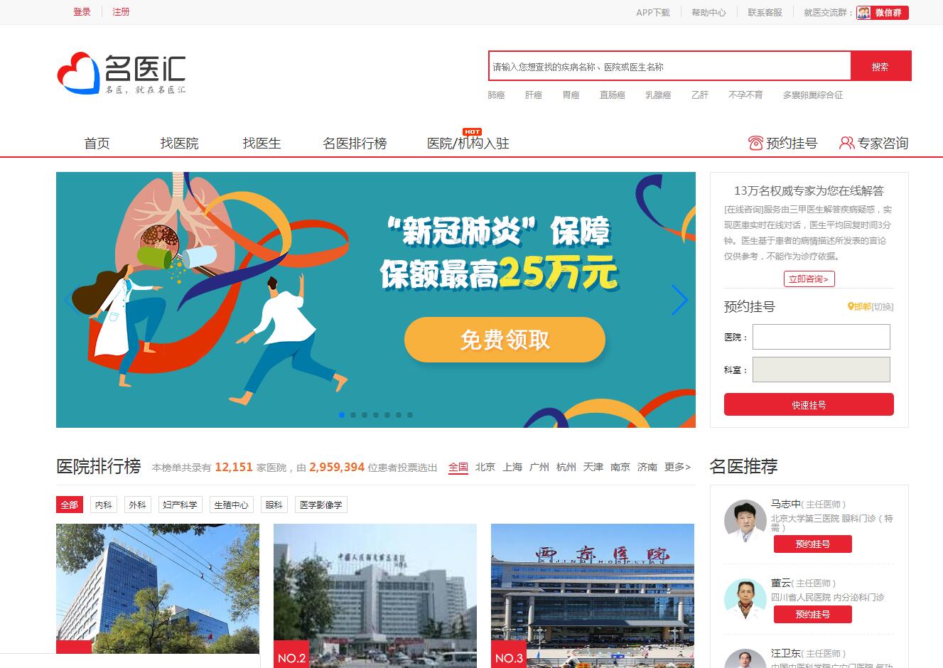 国产成人精品AA毛片 案例：名医汇关键词优化及收录优化
