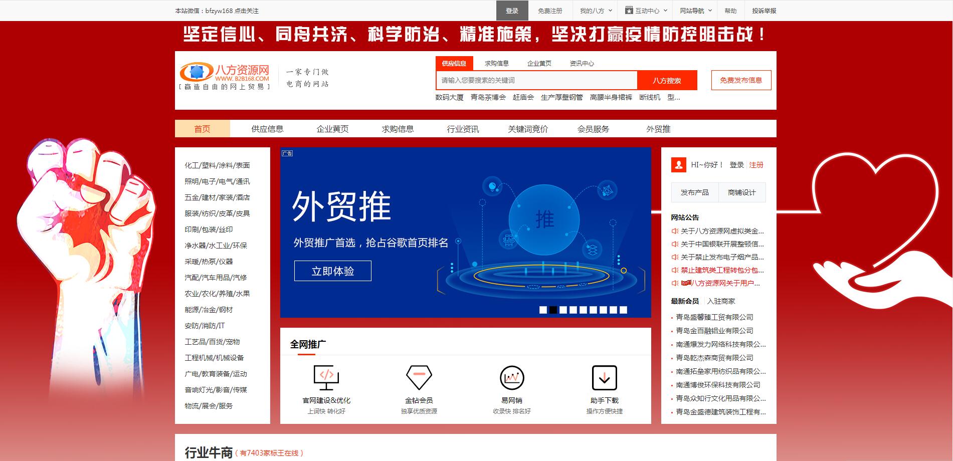 国产白丝无码免费视频 案例：八方资源网 网站优化 日常维护