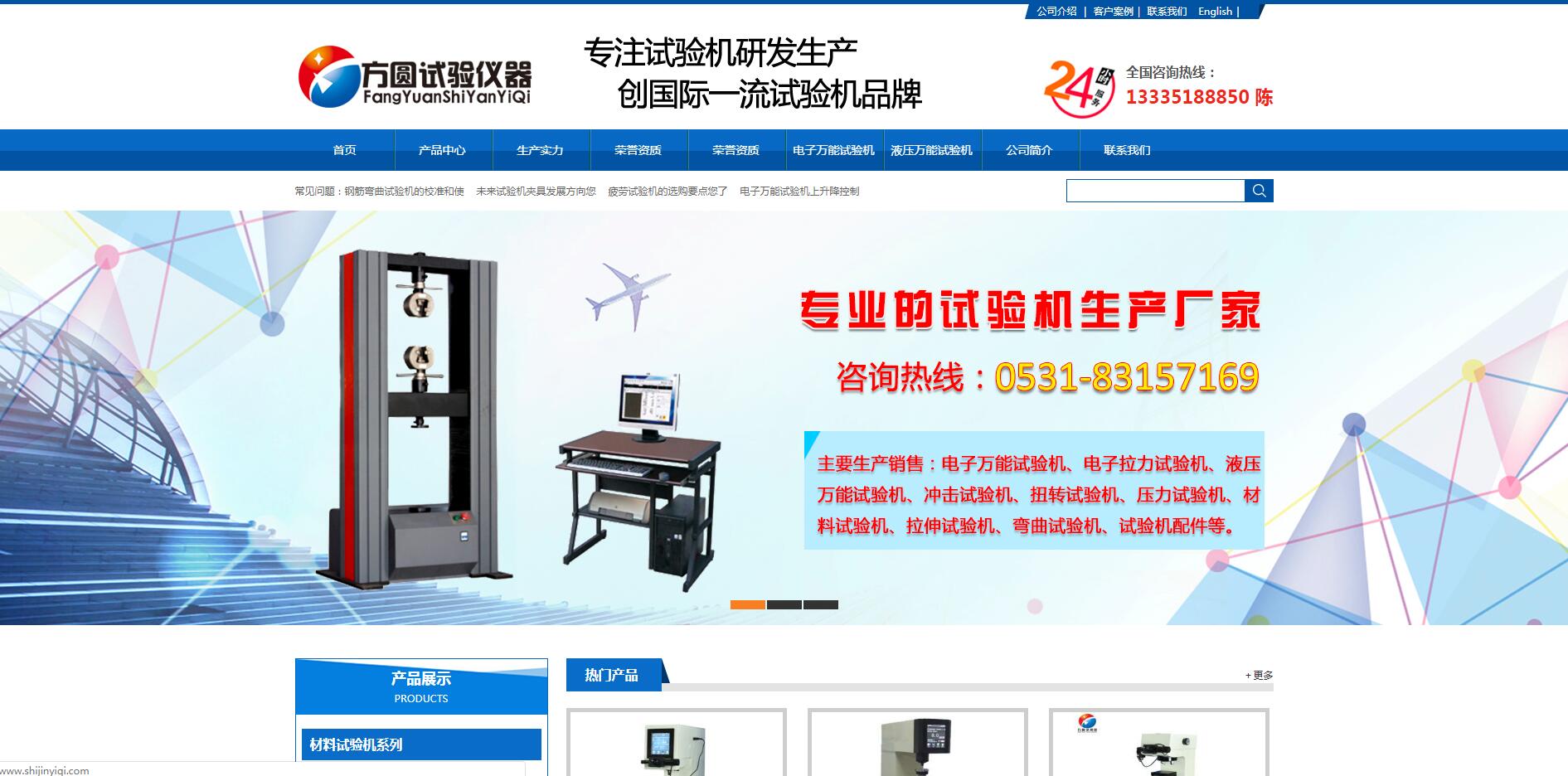 国产成人精品AA毛片 案例：济南方圆试验仪器有限公司SEO优化