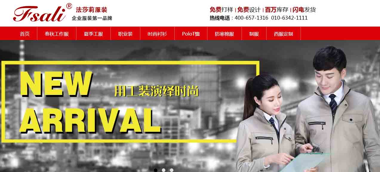 国产成人精品AA毛片 案例：北京法莎莉服装定制seo优化